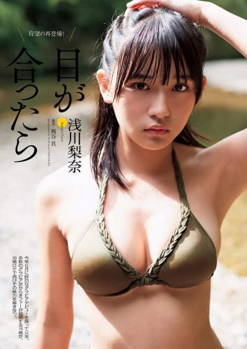 浅川梨奈